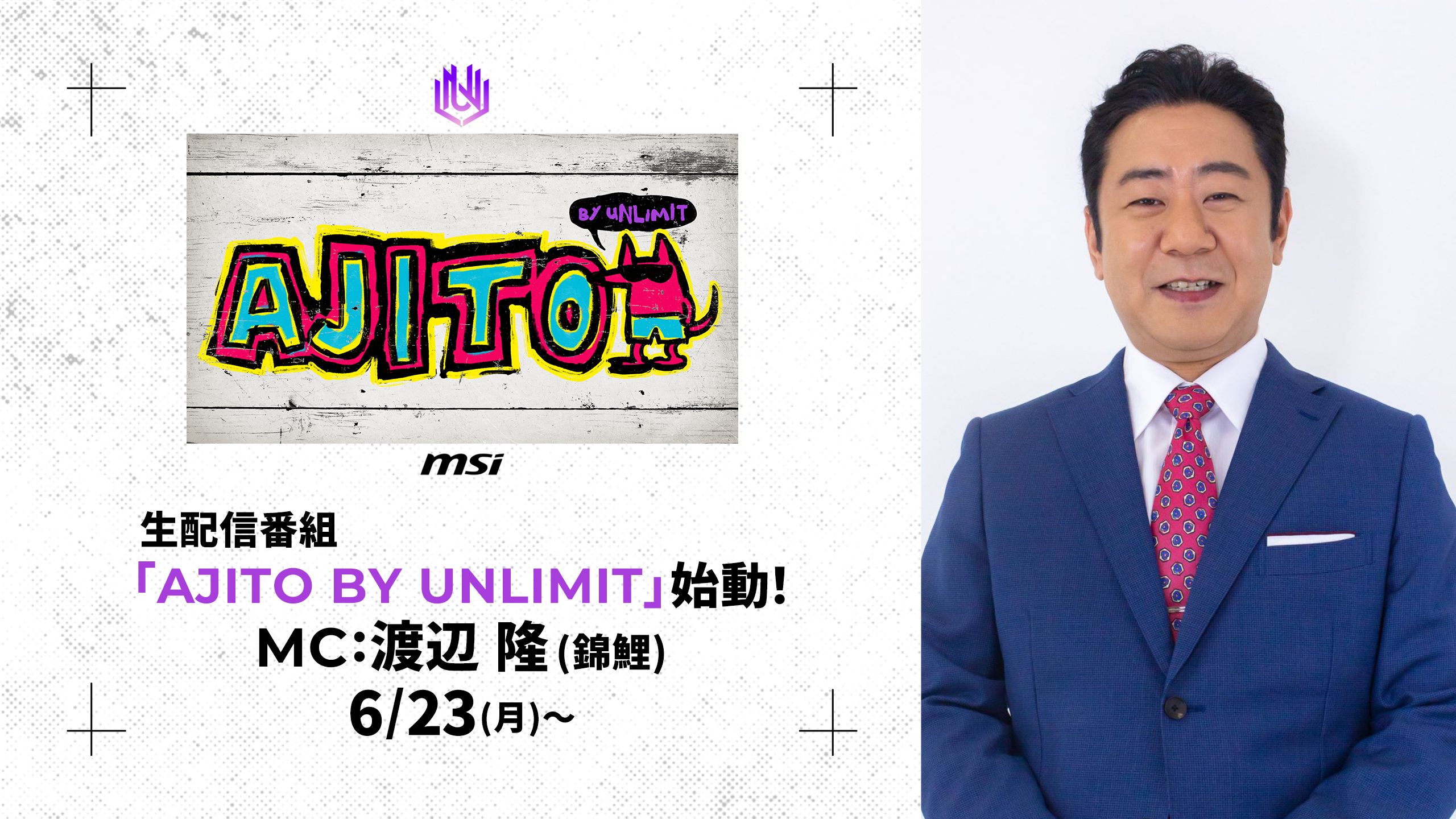 ニュース記事:生配信企画「AJITO BY UNLIMIT」 始動!のトップ画像