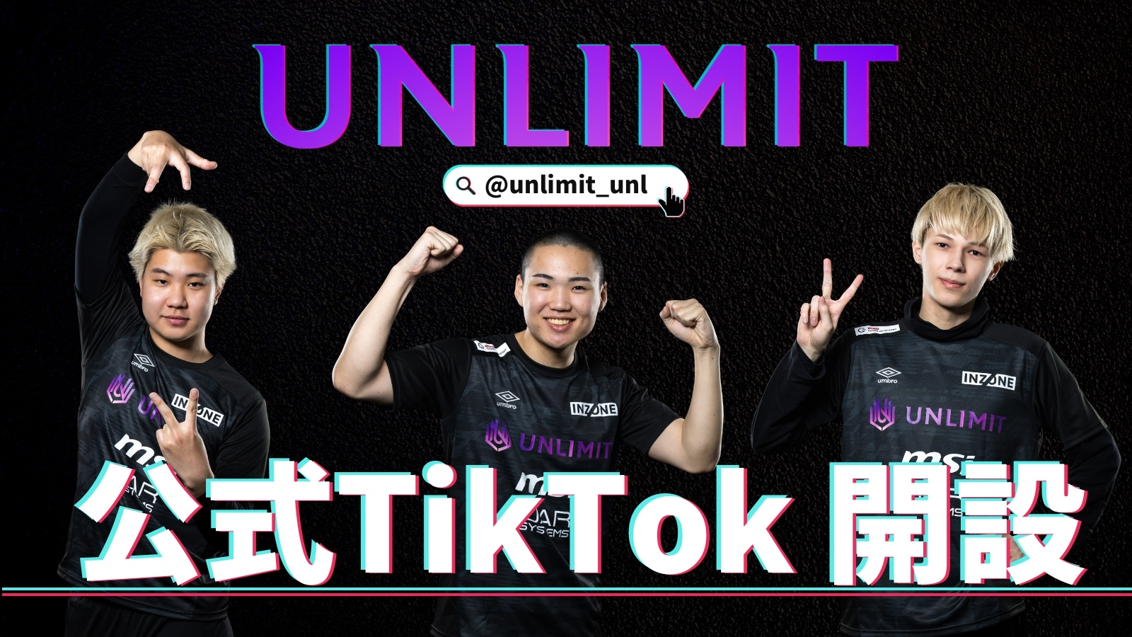 ニュース記事:公式Tiktok開設のお知らせのトップ画像
